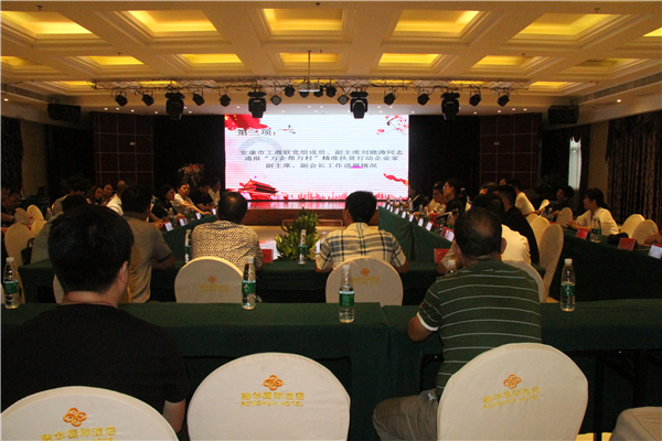 民營企業(yè)“萬企幫萬村”精準扶貧在行動——市工商聯(lián)（總商會）企業(yè)家副主席、副會長第十期主題輪值活動